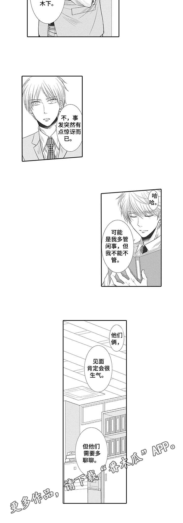 安部长的目标漫画,第16章：助攻3图
