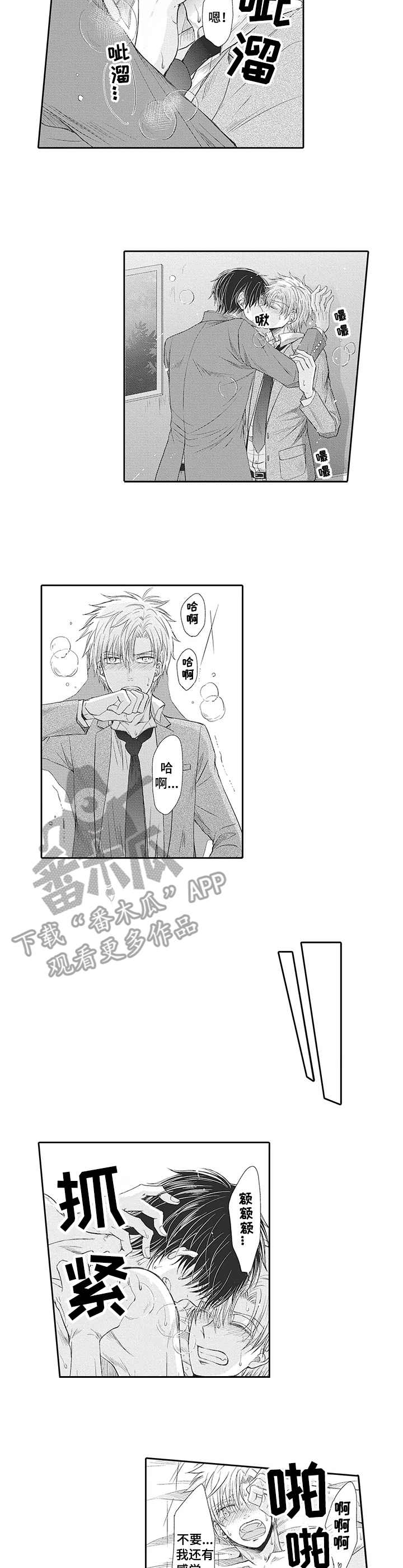 安部长的目标漫画,第19章： 真心（完结）2图