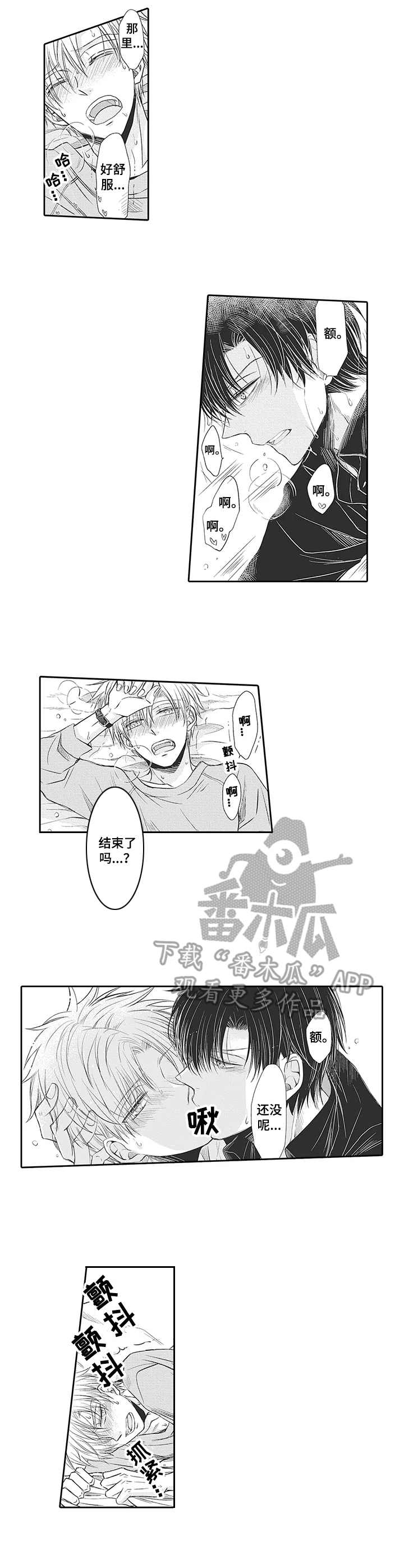 安部长的目标漫画,第14章：情不自禁2图