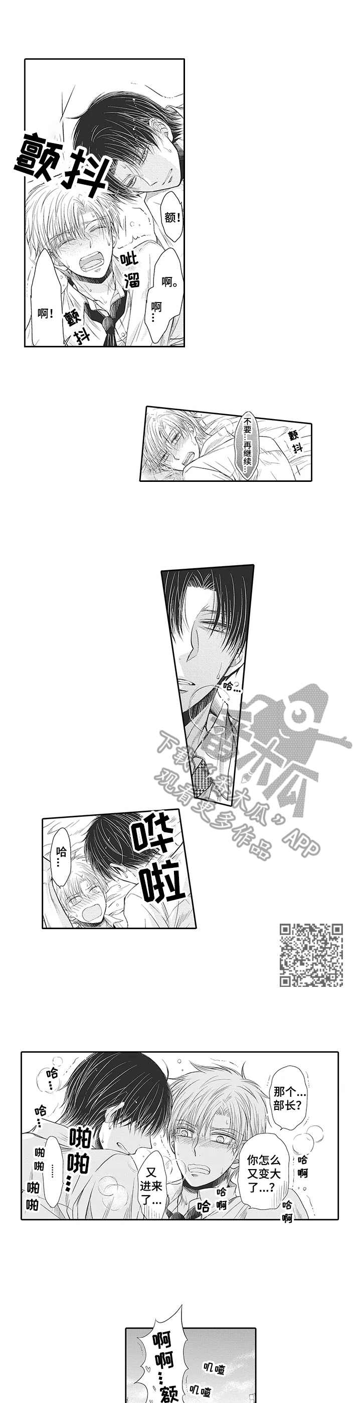 安部长的目标漫画,第4章：难以置信5图