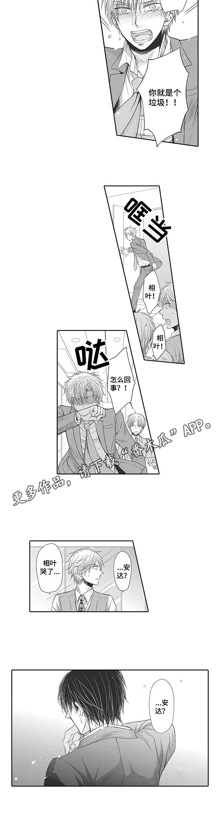 安部长的目标漫画,第8章：请假2图