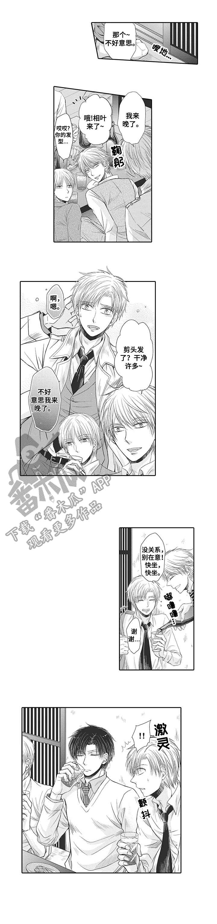 安部长的目标漫画,第2章：欢送会1图
