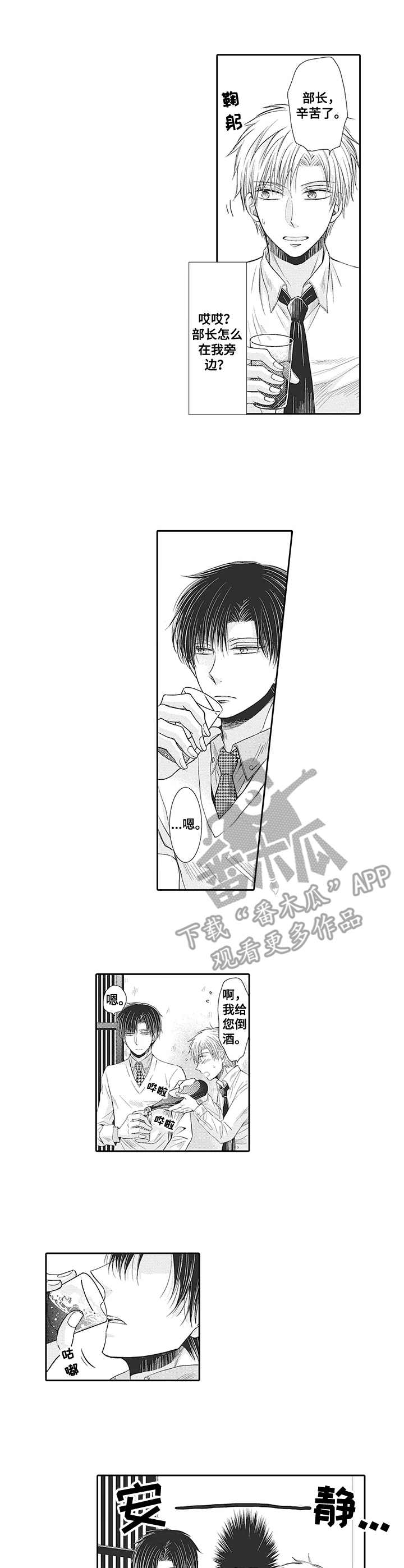 安部长的目标漫画,第2章：欢送会2图