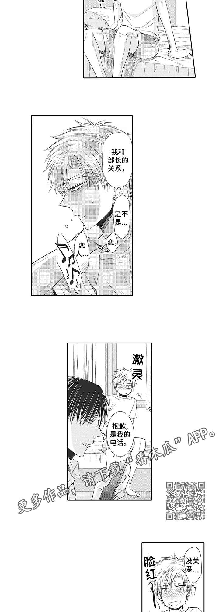 安部长的目标漫画,第15章：先走了5图