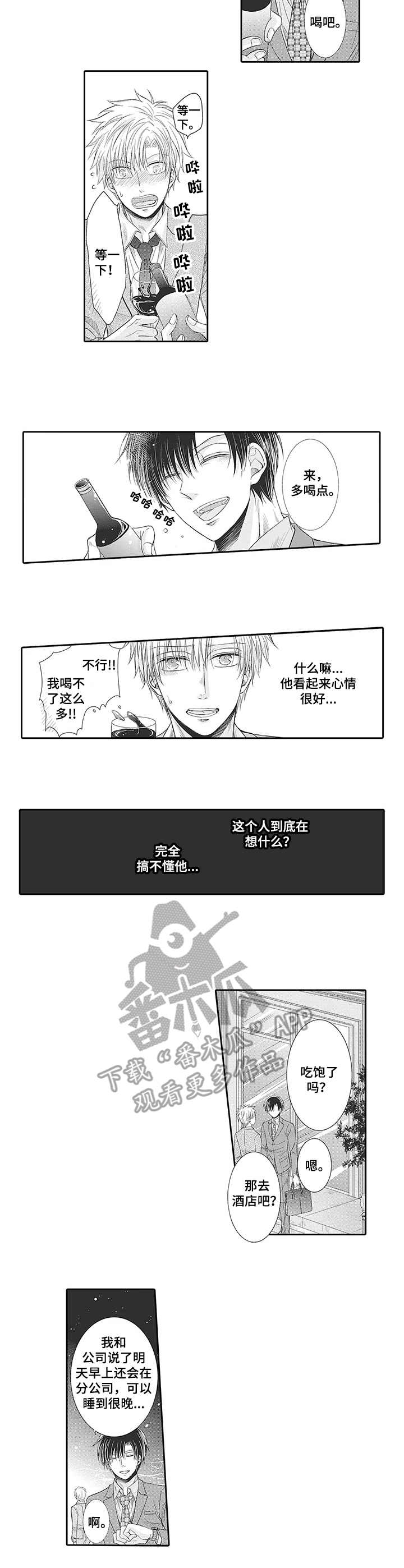 安部长的目标漫画,第18章：心意3图