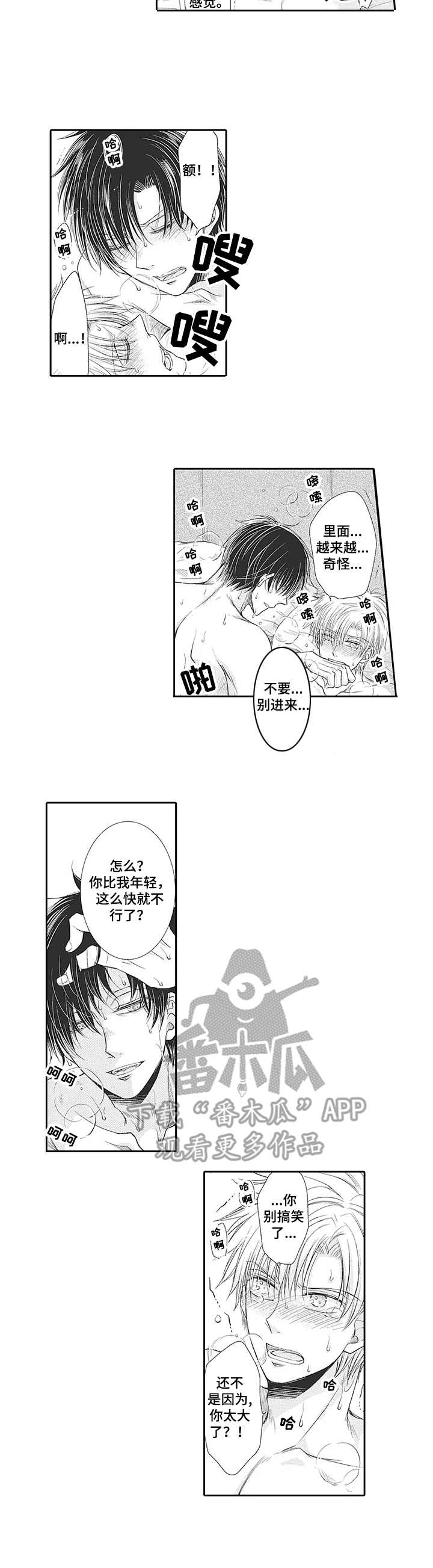安部长的目标漫画,第19章： 真心（完结）3图