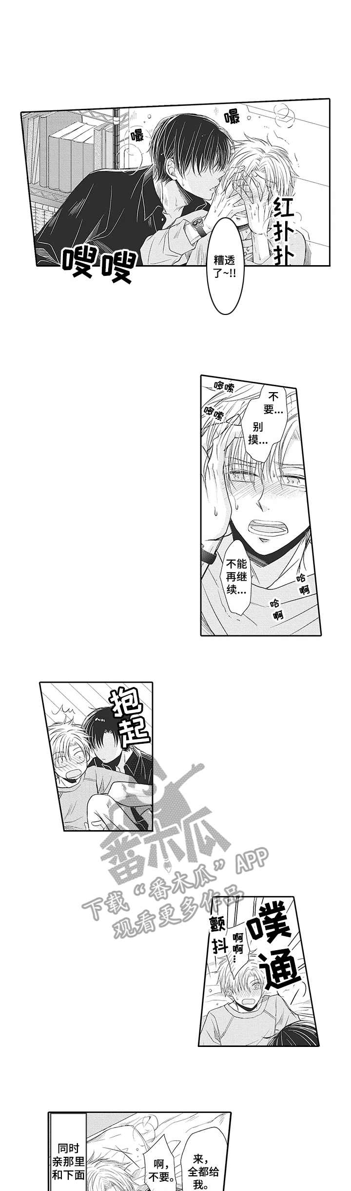 安部长的目标漫画,第13章：自作主张5图