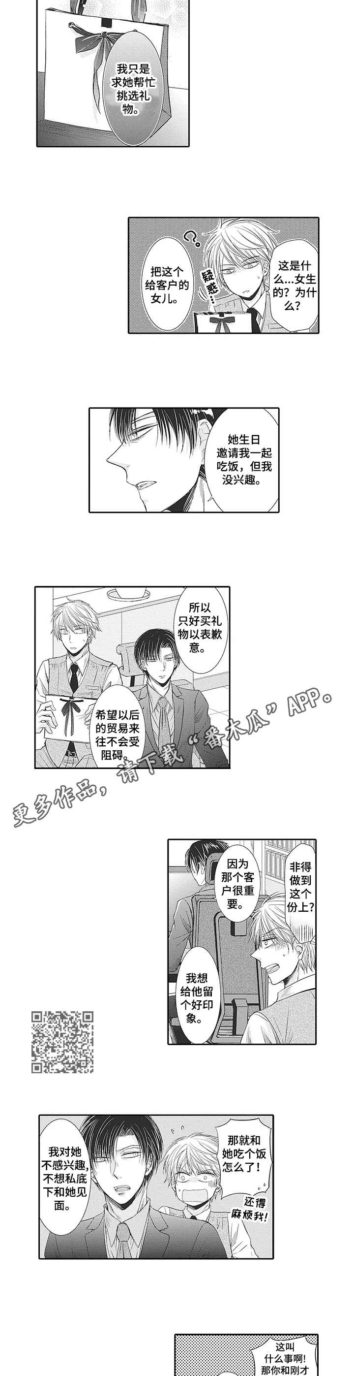 安部长的目标漫画,第9章：好印象5图