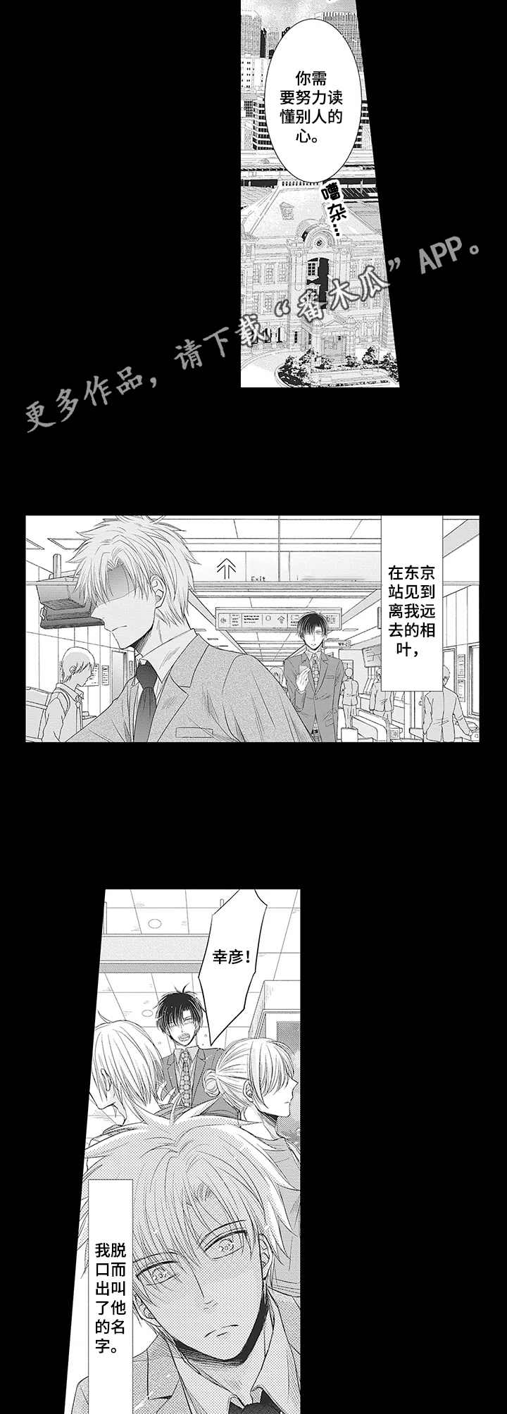 安部长的目标漫画,第19章： 真心（完结）4图