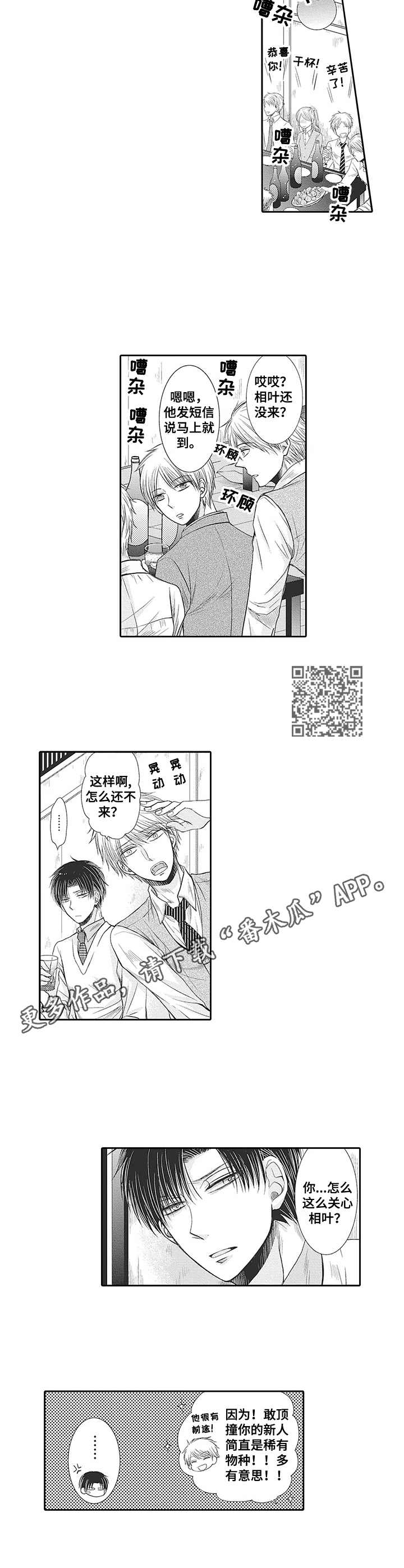 安部长的目标漫画,第2章：欢送会5图