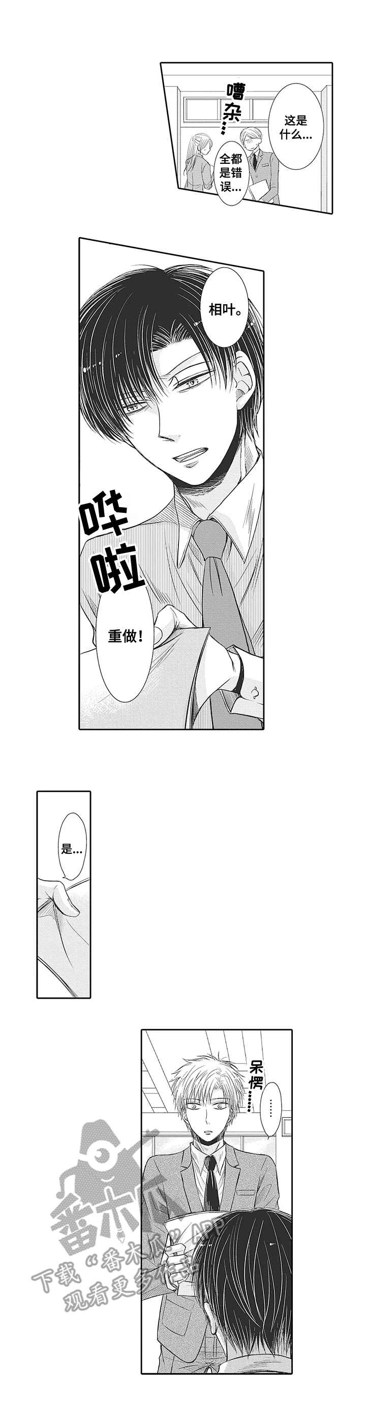 安部长的目标漫画,第4章：难以置信3图