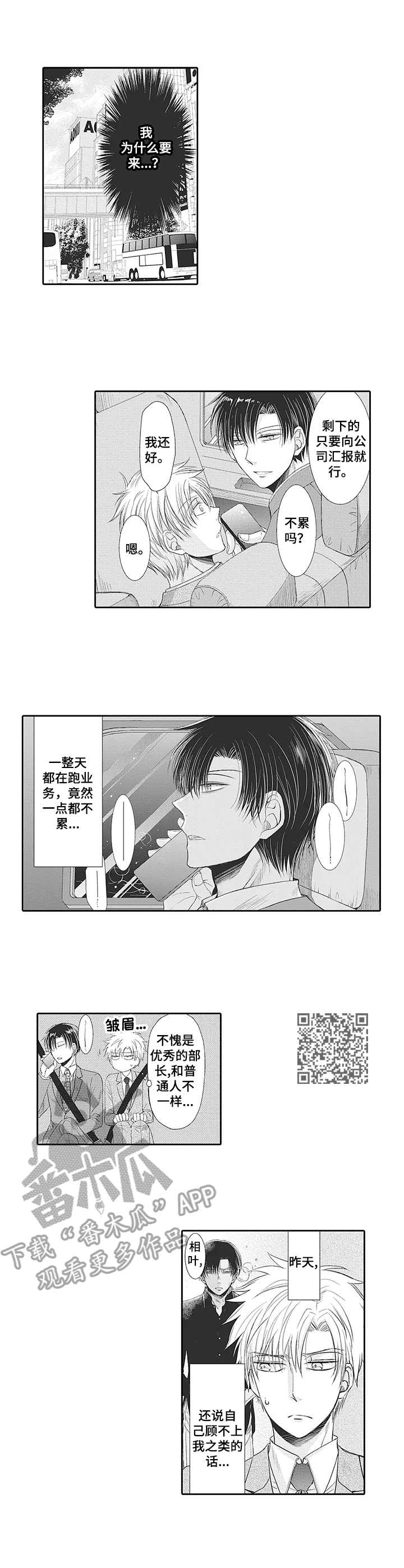 安部长的目标漫画,第17章：出差1图