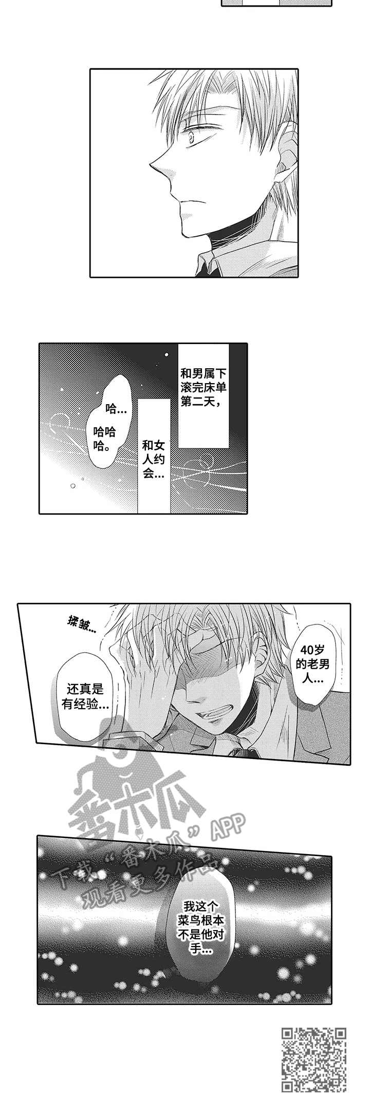 安部长的目标漫画,第6章：不是对手4图