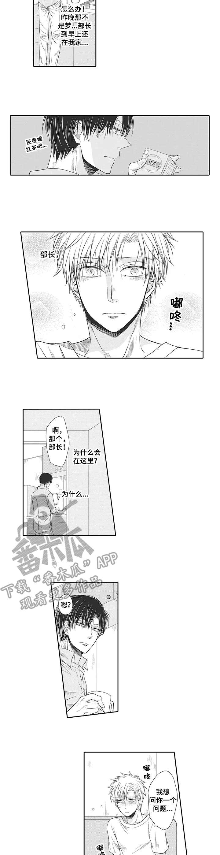 安部长的目标漫画,第15章：先走了4图