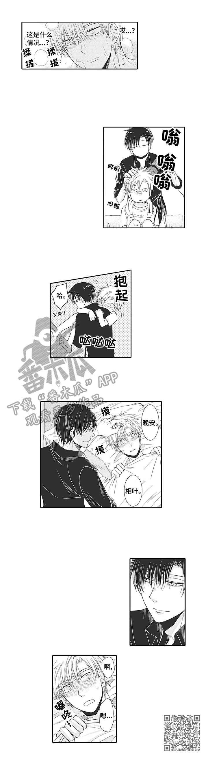 安部长的目标漫画,第14章：情不自禁5图