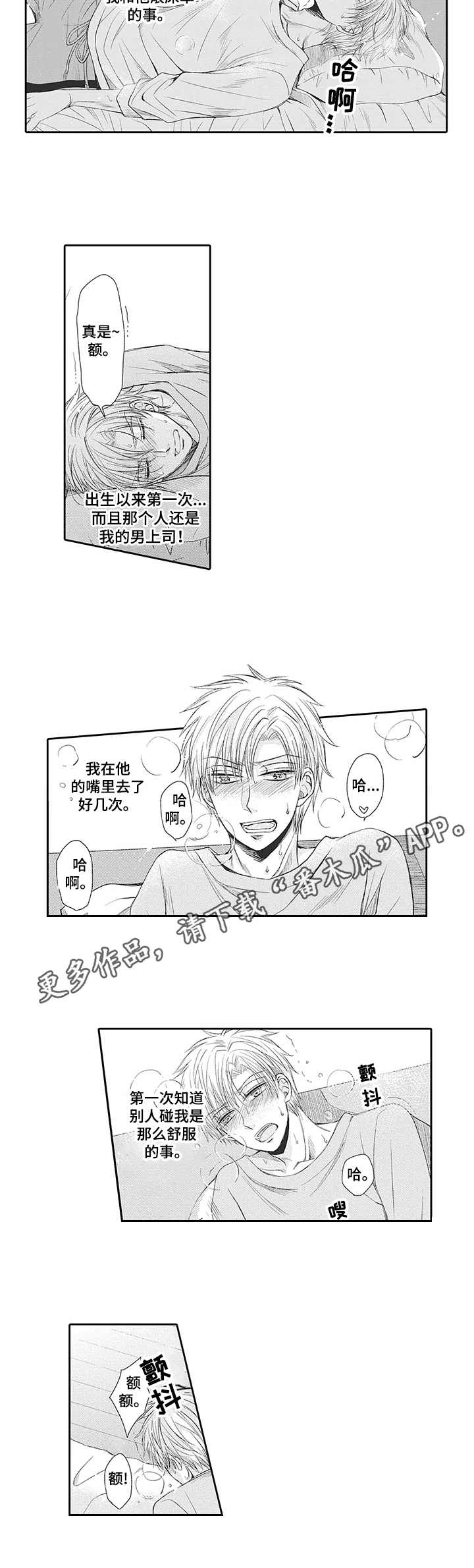 安部长的目标漫画,第10章：胡思乱想2图