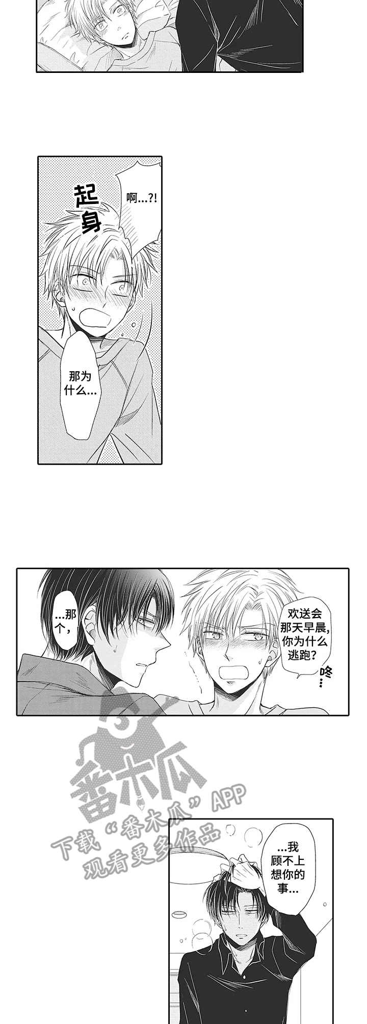 安部长的目标漫画,第14章：情不自禁4图
