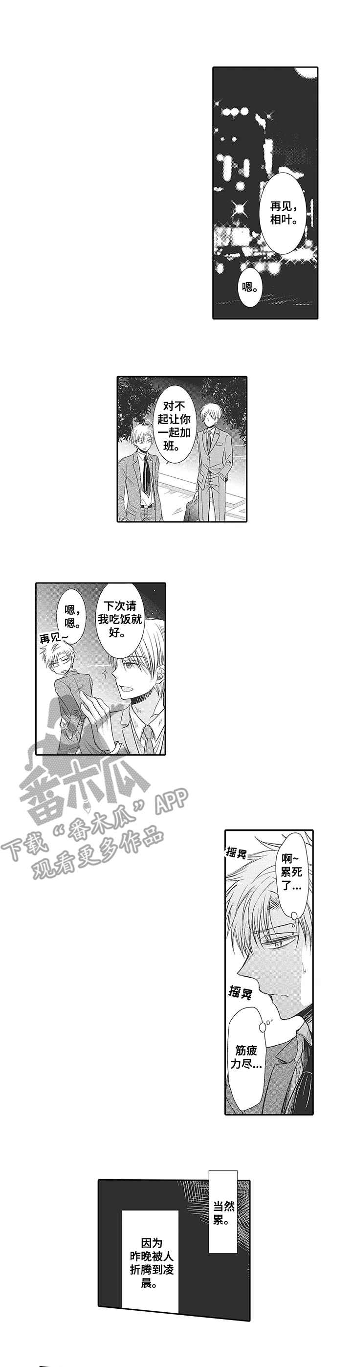安部长的目标漫画,第6章：不是对手1图