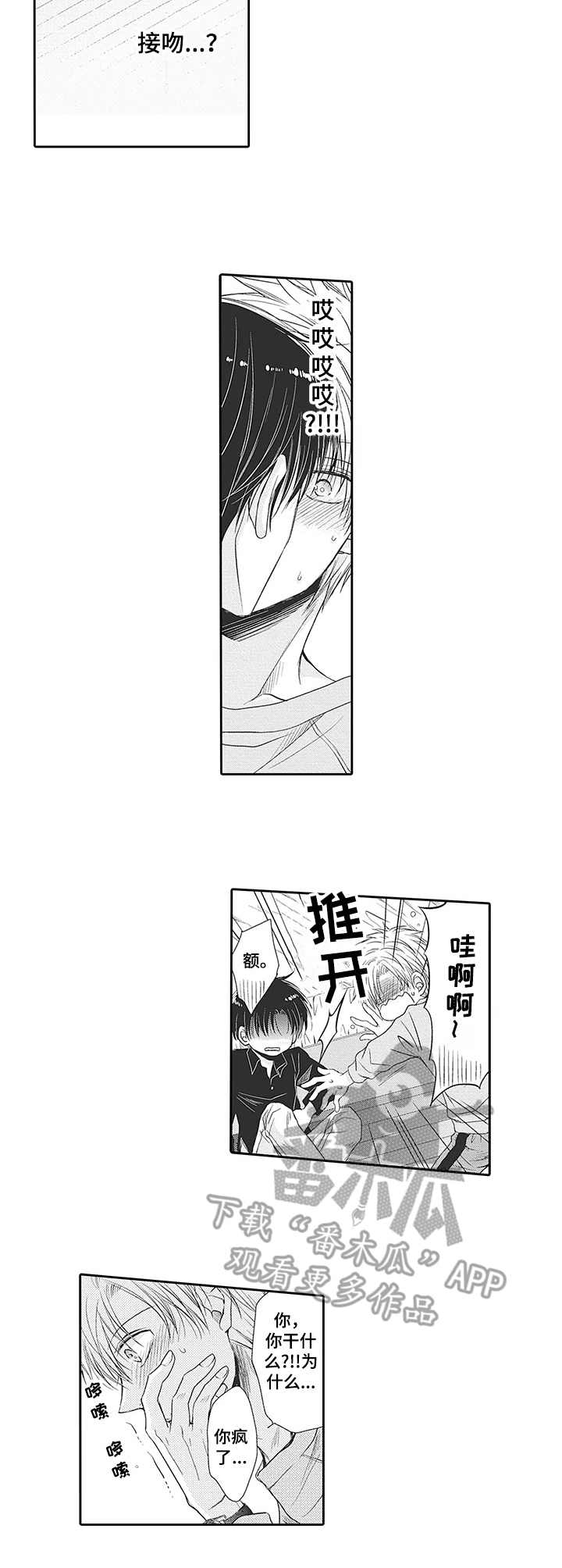安部长的目标漫画,第13章：自作主张4图