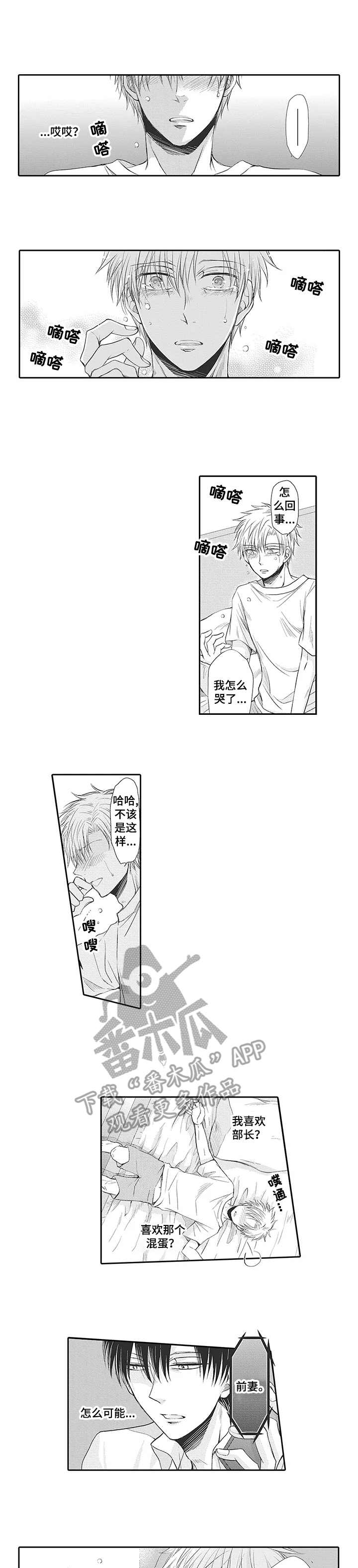安部长的目标漫画,第15章：先走了4图