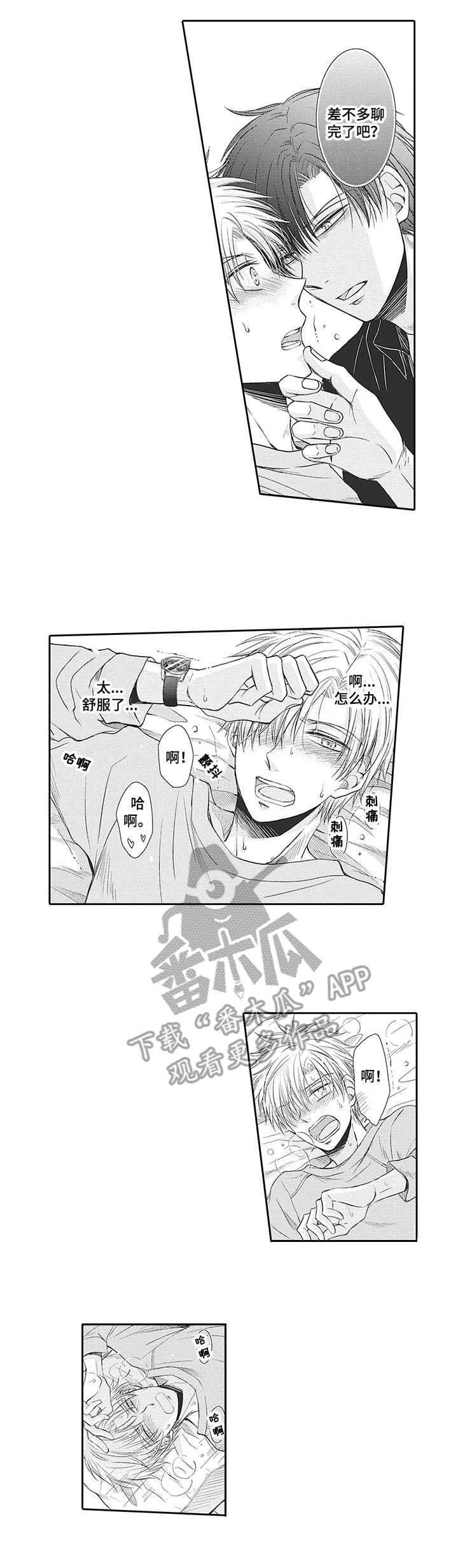 安部长的目标漫画,第14章：情不自禁1图