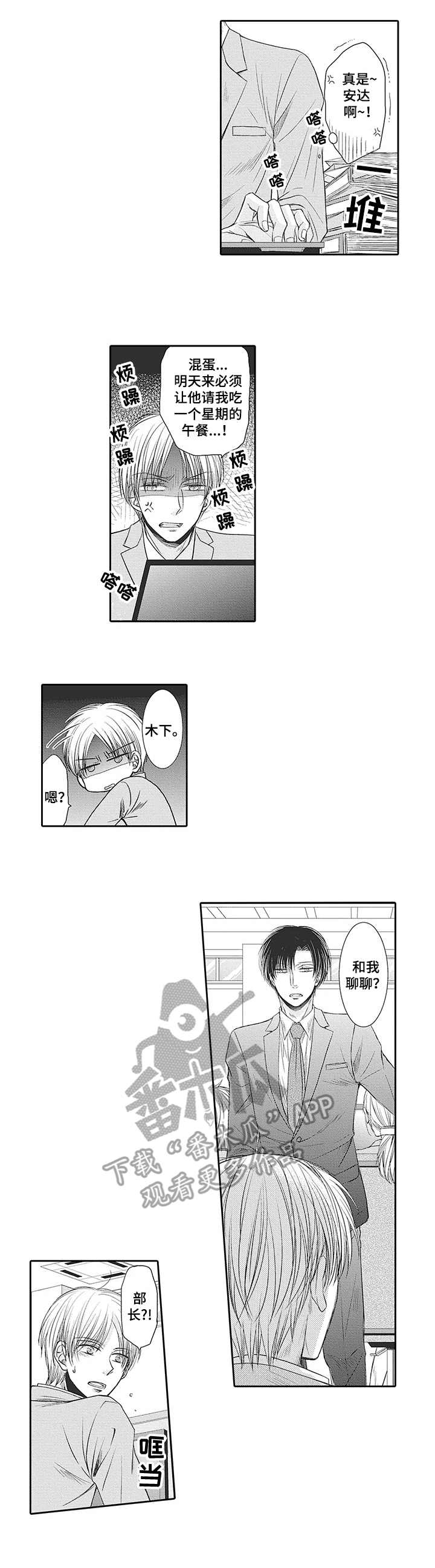 安部长的目标漫画,第9章：好印象3图