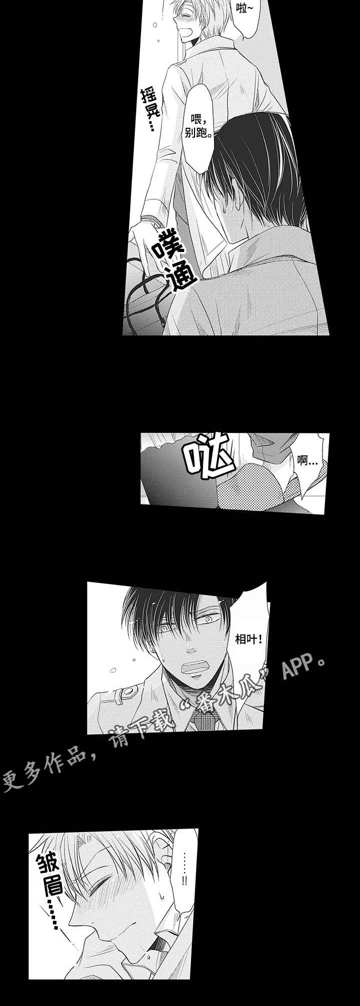 安部长的目标漫画,第12章：真相3图