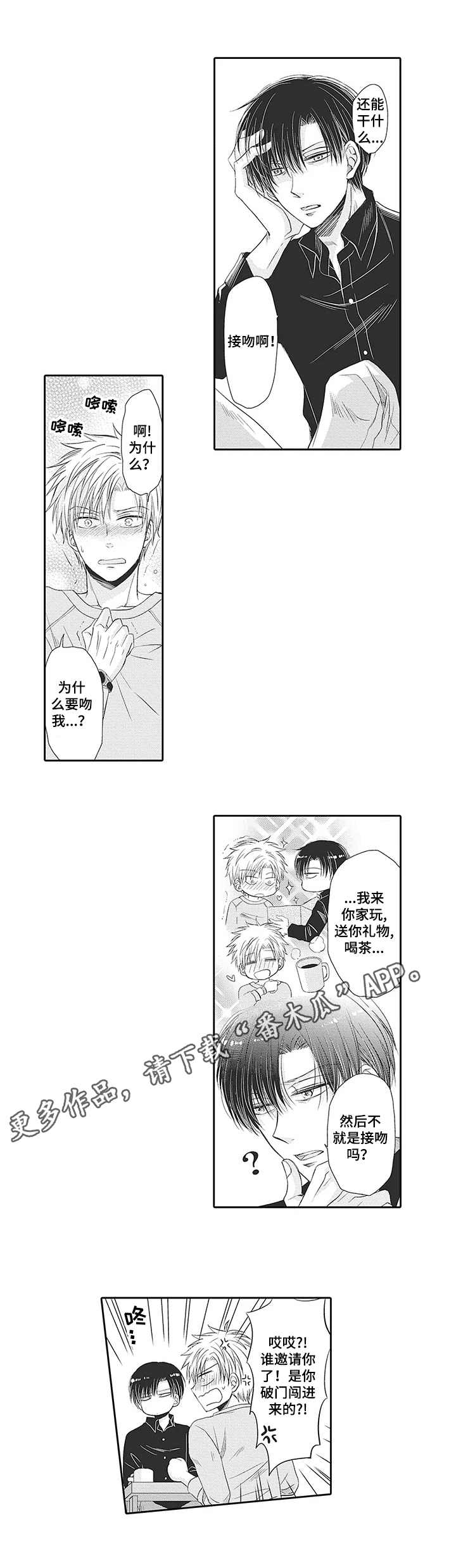安部长的目标漫画,第13章：自作主张5图