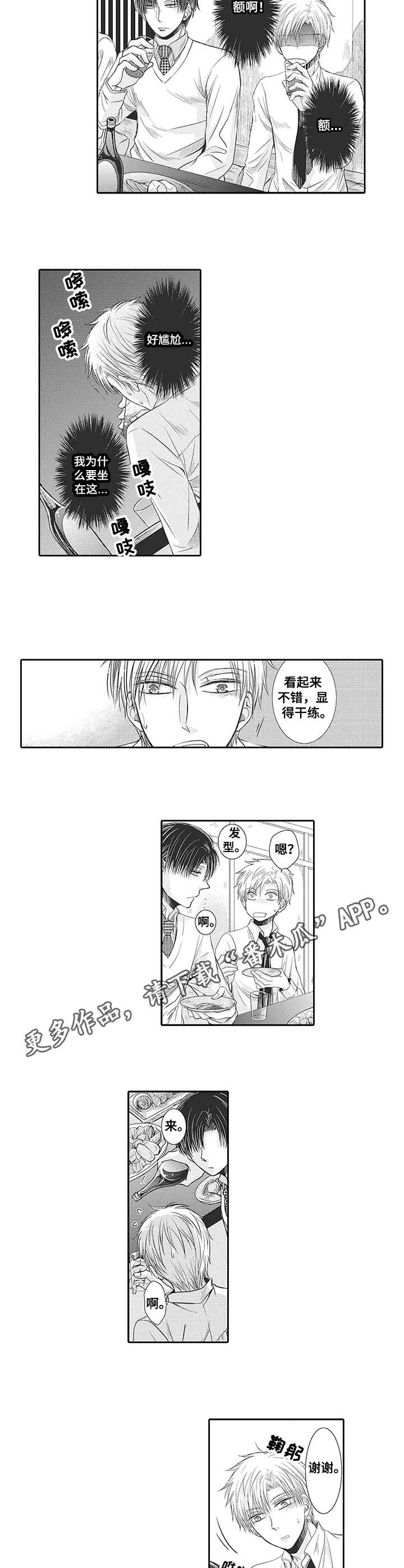 安部长的目标漫画,第2章：欢送会3图