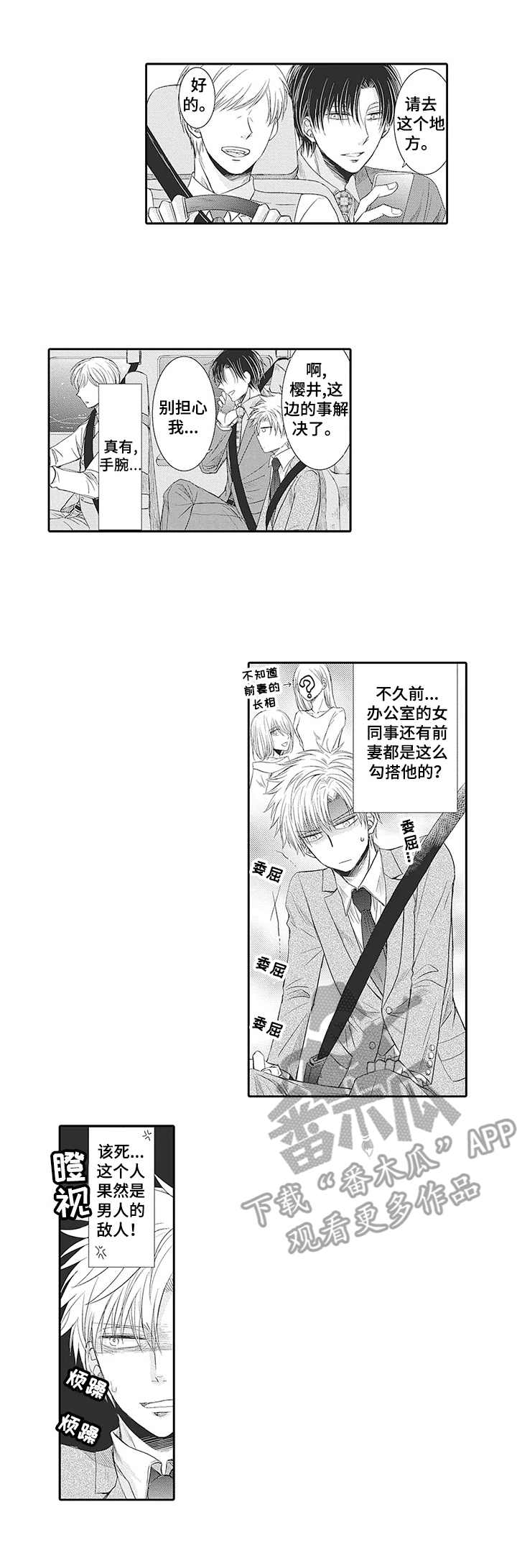 安部长的目标漫画,第17章：出差3图