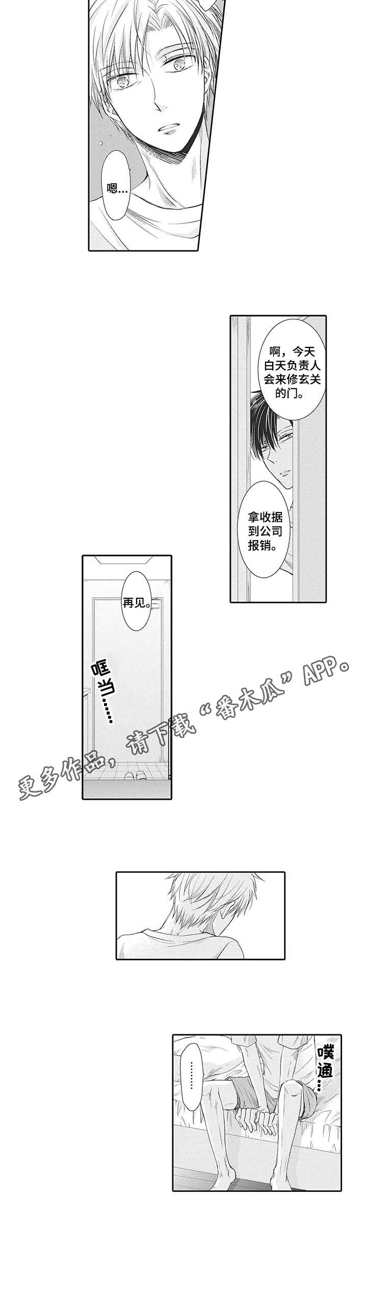 安部长的目标漫画,第15章：先走了3图