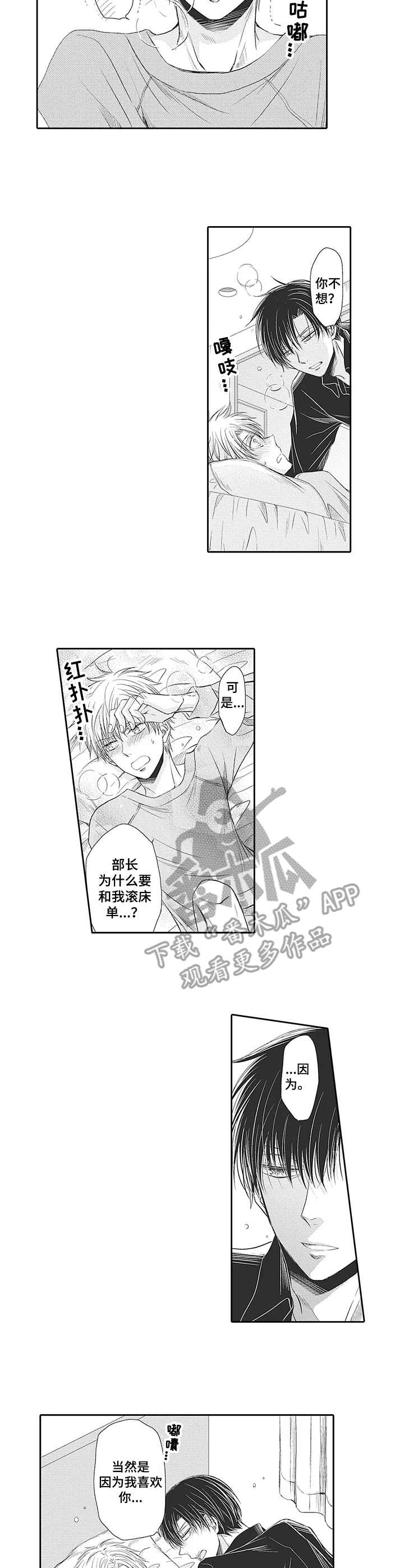 安部长的目标漫画,第14章：情不自禁3图