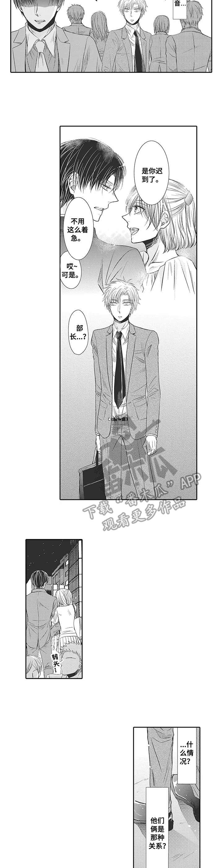 安部长的目标漫画,第6章：不是对手3图