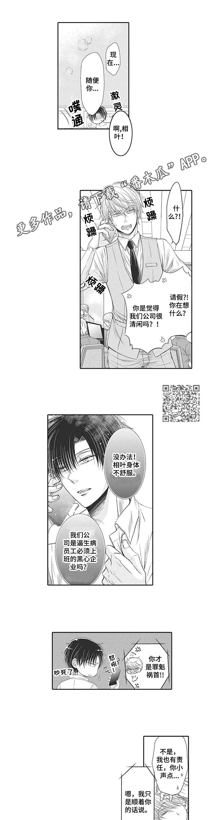 安部长的目标漫画,第19章： 真心（完结）1图