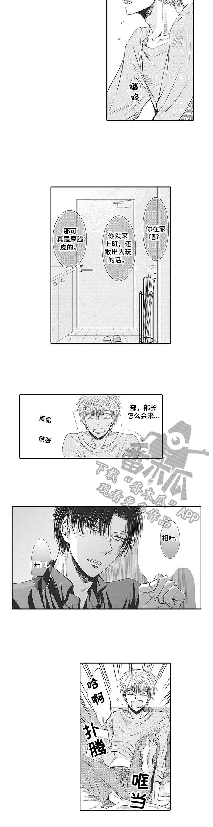 安部长的目标漫画,第11章：看望3图