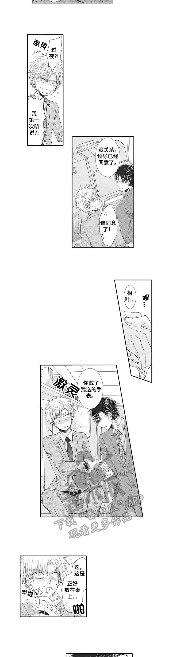 安部长的目标漫画,第17章：出差2图