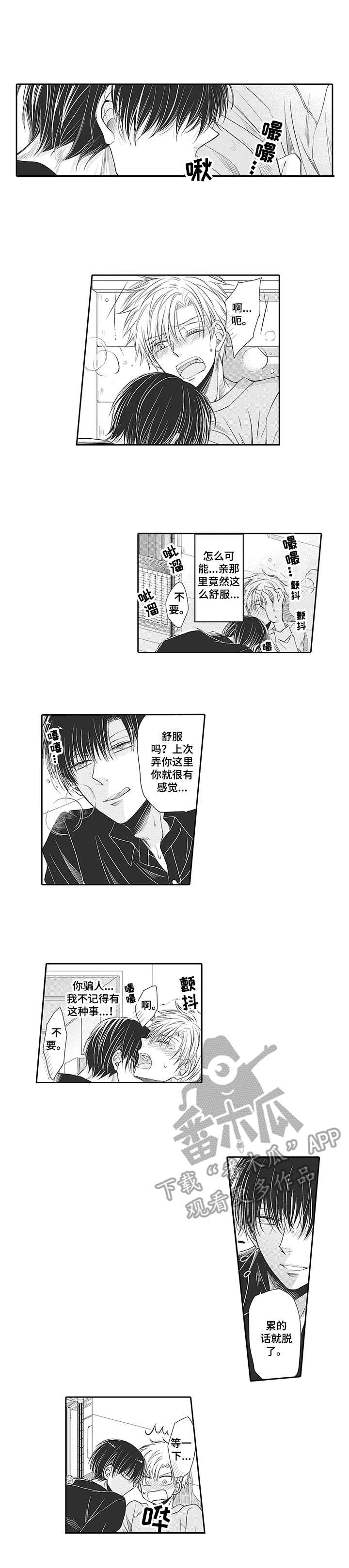 安部长的目标漫画,第13章：自作主张4图