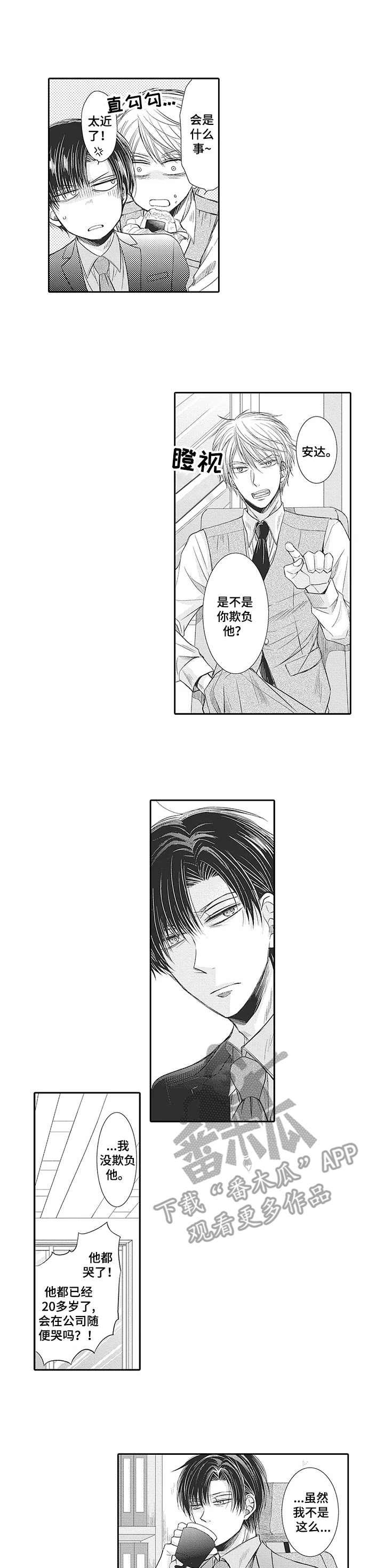 安部长的目标漫画,第9章：好印象1图