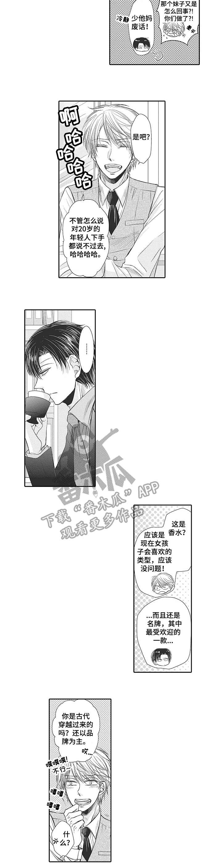 安部长的目标漫画,第9章：好印象1图