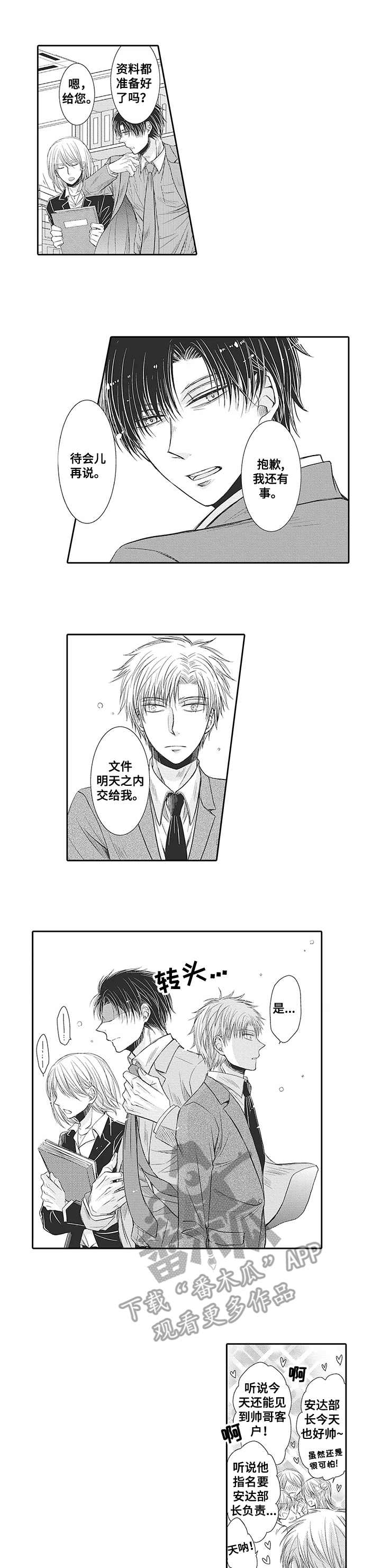 安部长的目标漫画,第5章：不真实1图