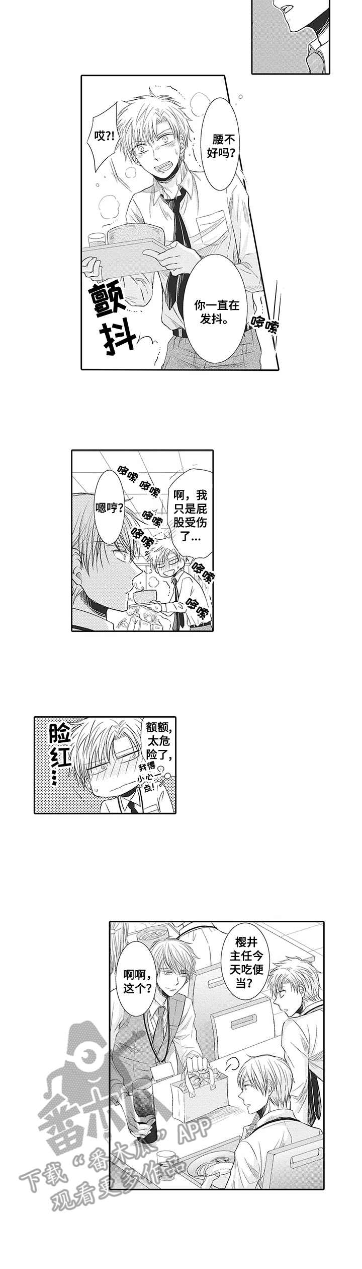 安部长的目标漫画,第5章：不真实3图