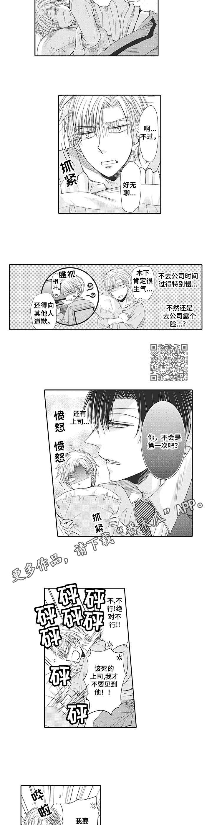 安部长的目标漫画,第10章：胡思乱想5图