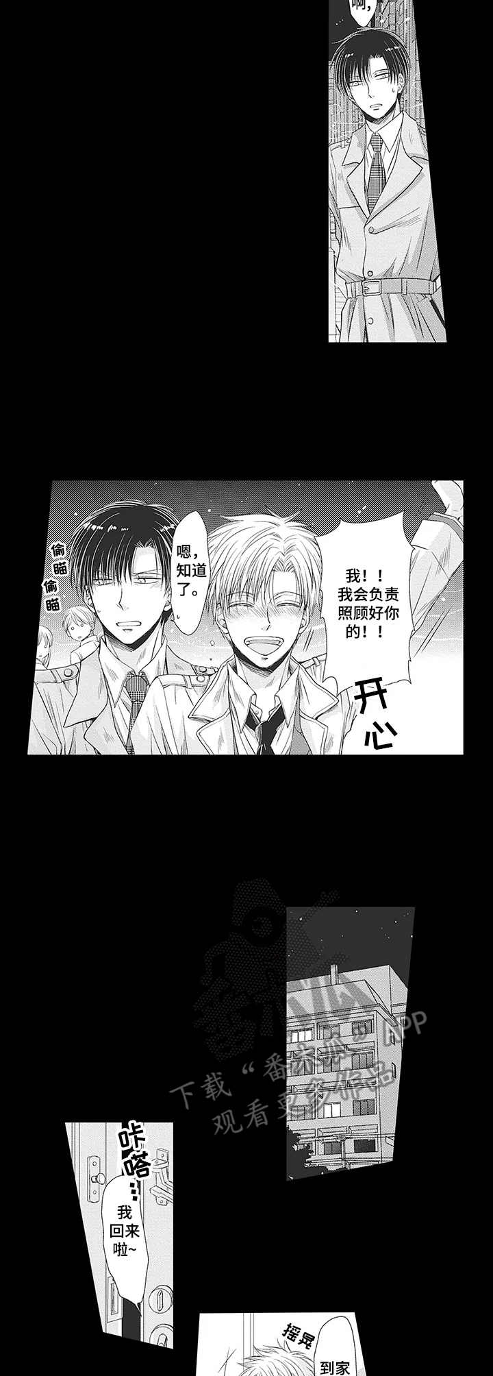 安部长的目标漫画,第12章：真相2图
