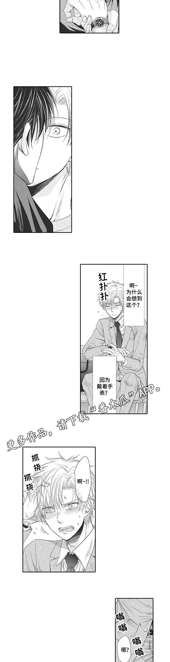 安部长的目标漫画,第16章：助攻5图