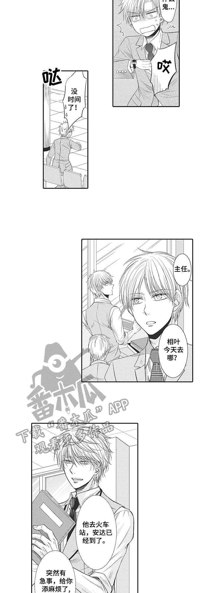 安部长的目标漫画,第16章：助攻2图