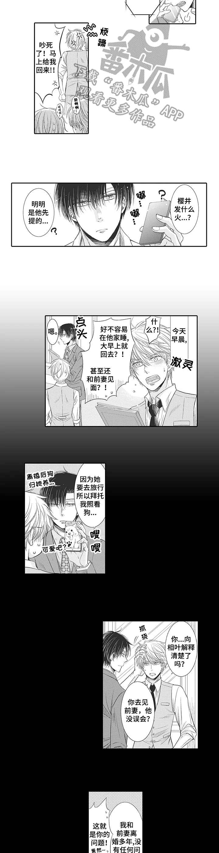 安部长的目标漫画,第19章： 真心（完结）2图