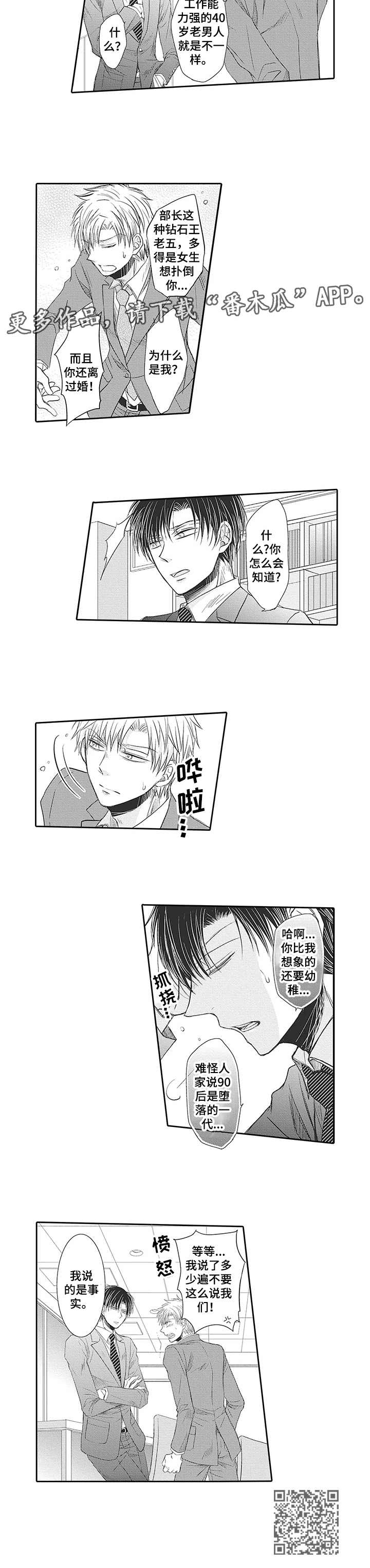 安部长的目标漫画,第7章：开诚布公5图