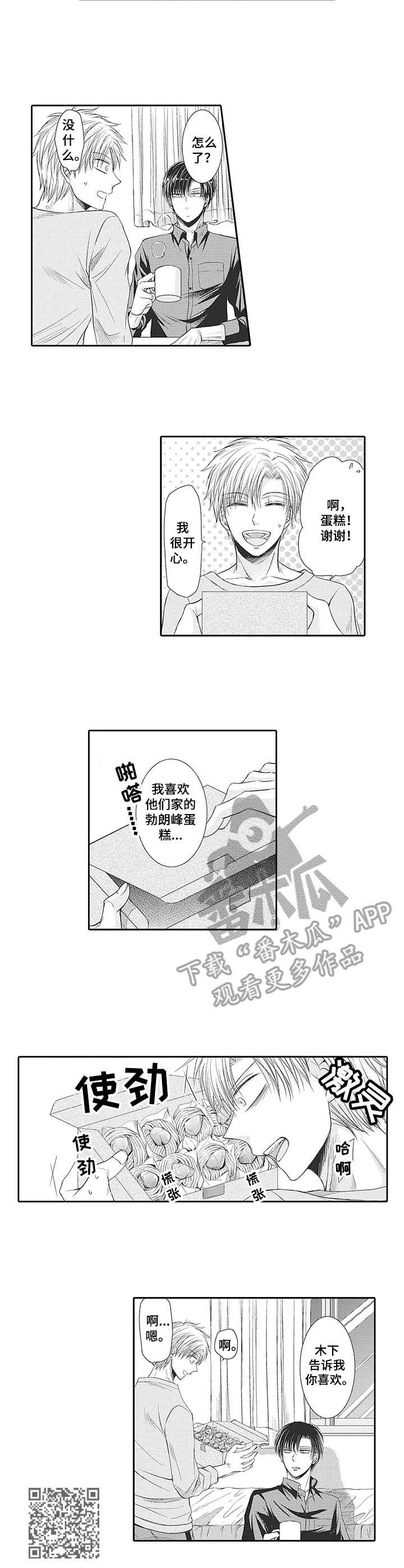 安部长的目标漫画,第11章：看望4图