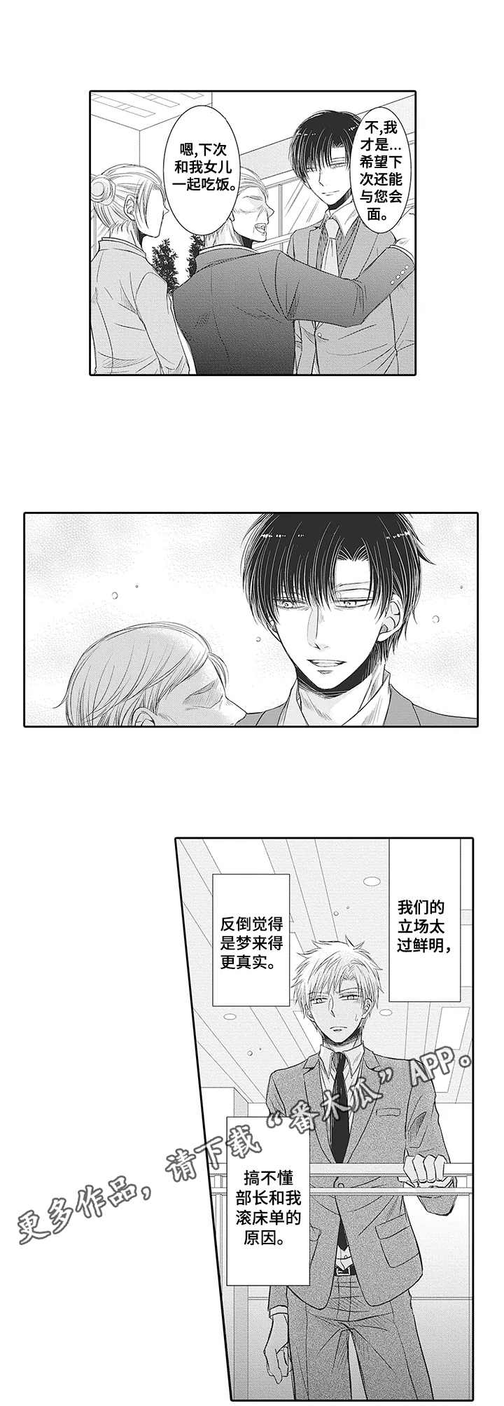 安部长的目标漫画,第5章：不真实1图