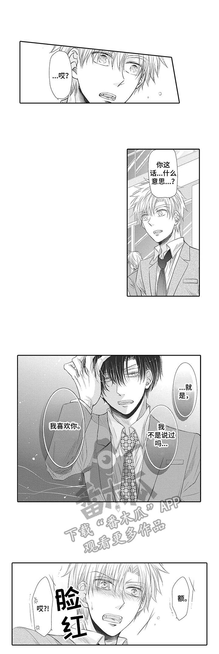 安部长的目标漫画,第18章：心意2图